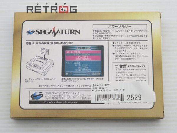 パワーメモリー HSS-0111 セガサターン SSの画像2