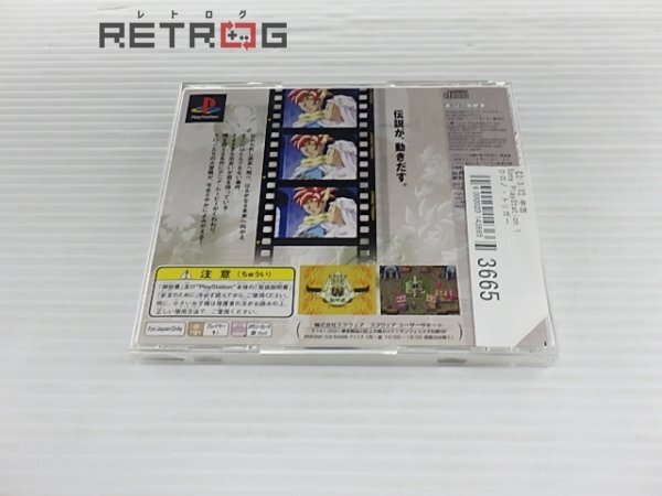 クロノ・トリガー PS1の画像2