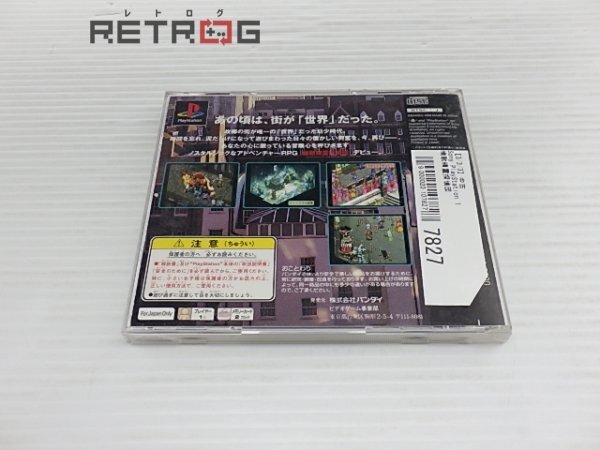 倫敦精霊探偵団 PS1の画像2