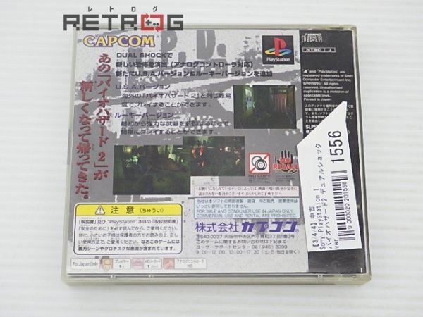 バイオハザード2 デュアルショックver. PS1の画像2