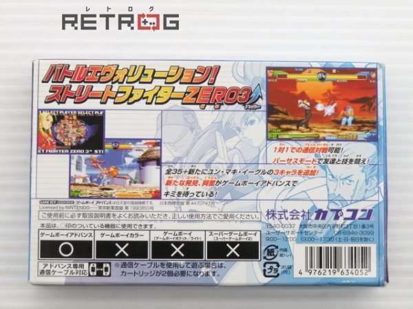 ストリートファイターZERO3 アッパー ゲームボーイアドバンス GBA_画像2