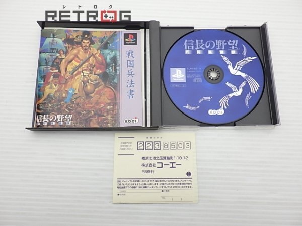 信長の野望・武将風雲録 PS1の画像3