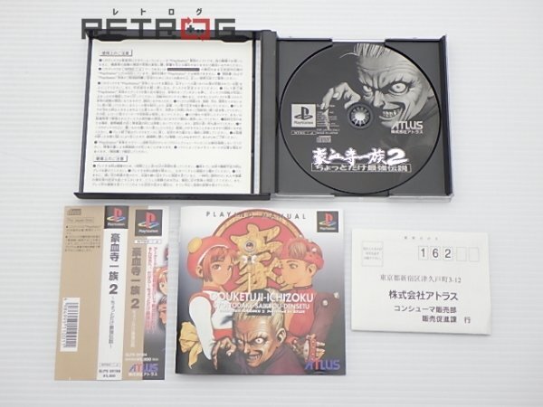 豪血寺一族２ちょっとだけ最強伝説 PS1の画像3