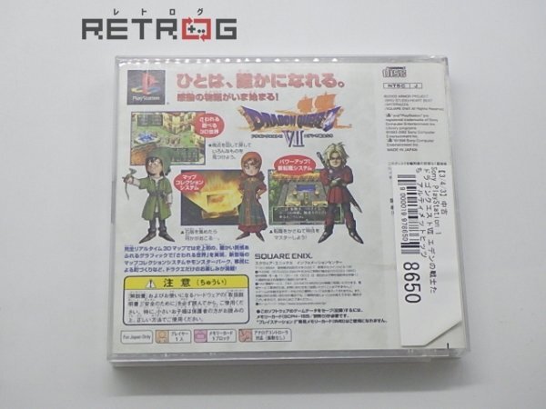 ドラゴンクエストⅦ エデンの戦士たち アルティメットヒッツ PS1の画像2