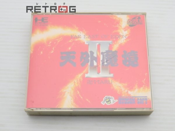 天外魔境2 PCエンジン PCE SUPER CD-ROM2の画像1