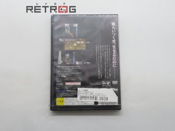 DIGITAL DEVIL SAGA アバタール・チューナー2（アトラスベストコレクション） PS2の画像2