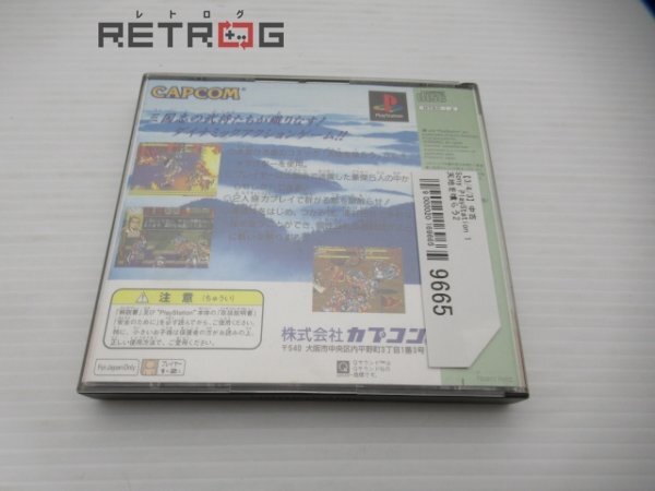 天地を喰らう2 PS1の画像2