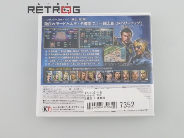 三國志 2 通常版 ニンテンドー3DSの画像2