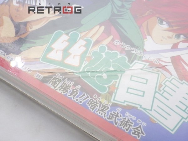 幽遊白書 闇勝負!! 暗黒武術会 PCエンジン PCE SUPER CD-ROM2の画像4