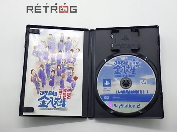 3年B組金八先生 伝説の教壇に立て 完全版 PS2_画像3