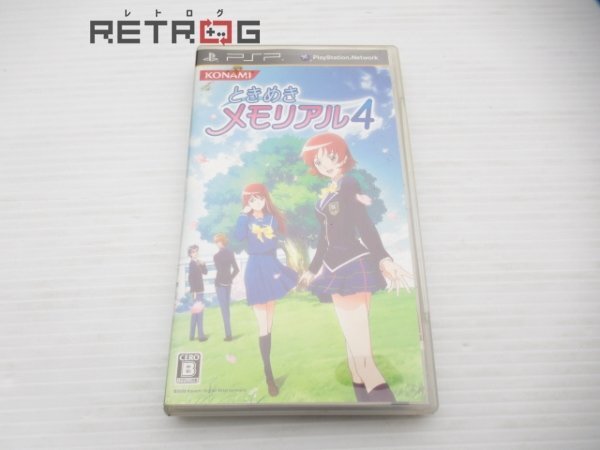 ときめきメモリアル４ PSP