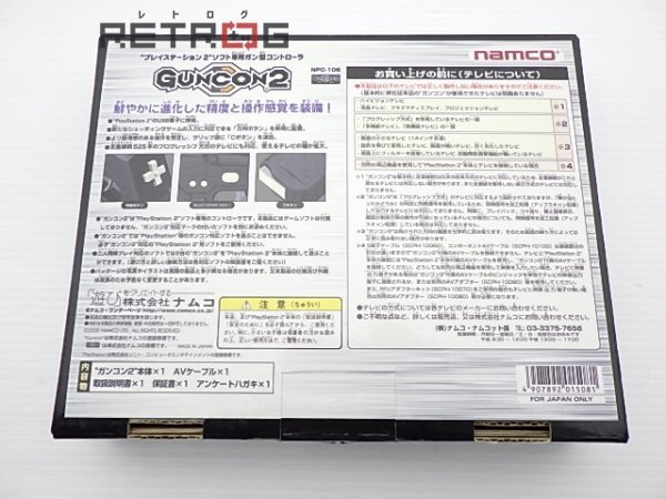 ガンコン2 NPC-106 PS2の画像2