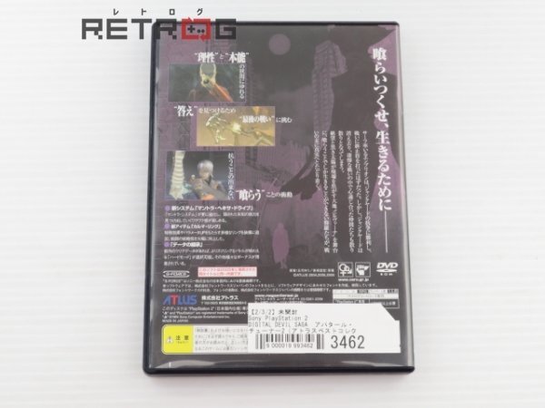 DIGITAL DEVIL SAGA アバタール・チューナー2（アトラスベストコレクション） PS2の画像2