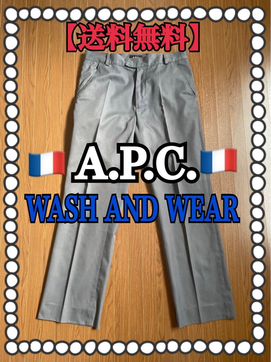A.P.C. アー・ペー・セー WASH AND WEAR ストレート パンツ グレー キレイめ カジュアル 