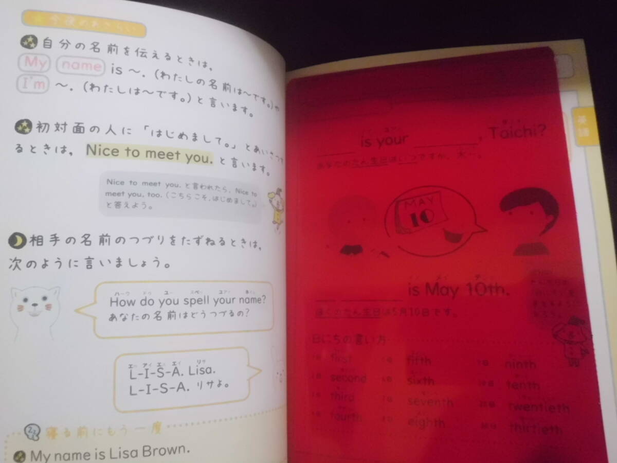 寝る前5分暗記ブック　 頭にしみこむメモリータイム!　 小5 　学研　赤フィルター付き　送料185円～_画像2