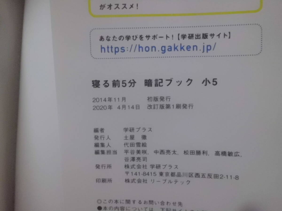 寝る前5分暗記ブック　 頭にしみこむメモリータイム!　 小5 　学研　赤フィルター付き　送料185円～_画像3