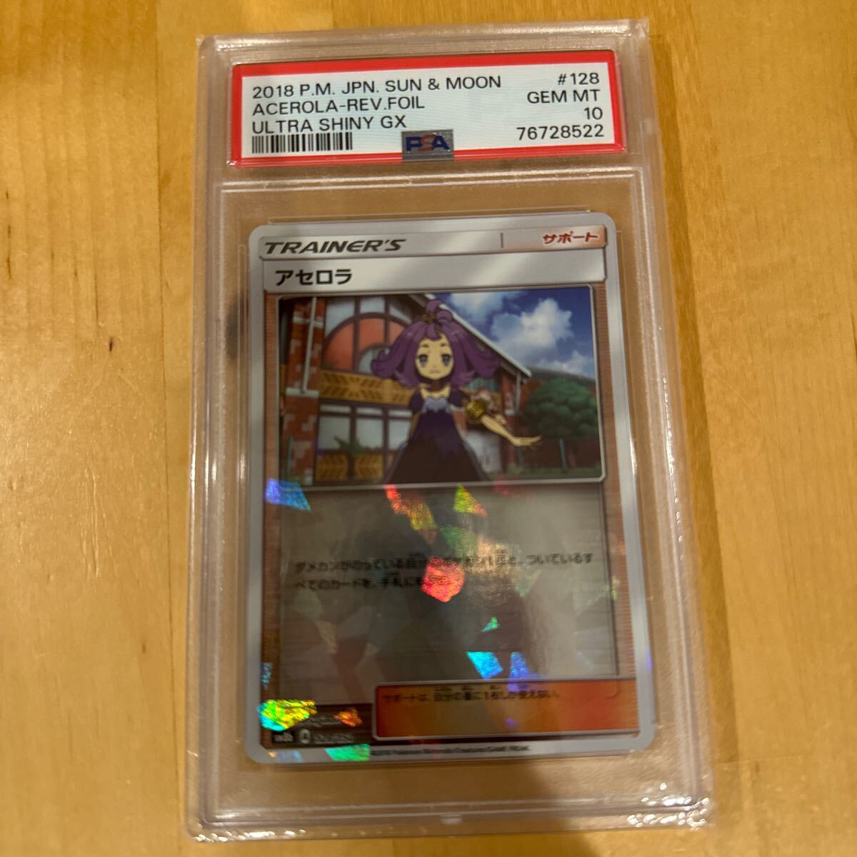 アセロラ PSA 10の画像1