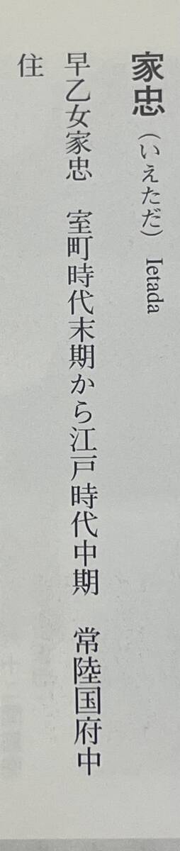 室町末期-江戸時代中期 在銘：常州住早乙女家忠 鉄錆地62間筋兜  胴 面頬 三具 鎧 具足 甲冑の画像3