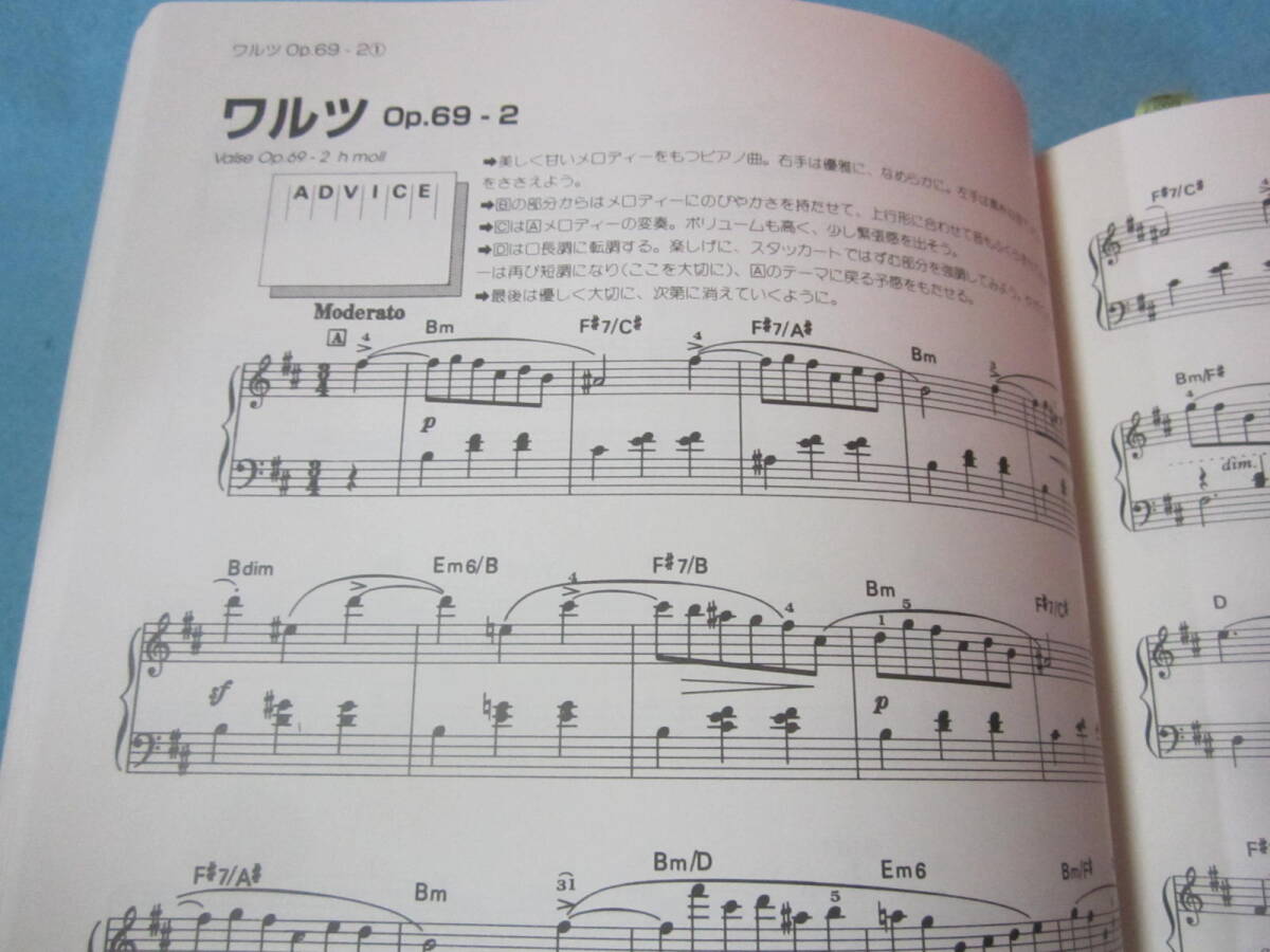 ｍピアノ用楽譜　わたしにも弾けるピアノ・ソロ　ショパン　名曲集　CD付き　_画像5