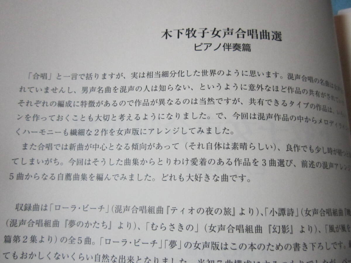  ｍ合唱用楽譜　木下牧子　女声合唱曲選　ピアノ伴奏篇_画像4