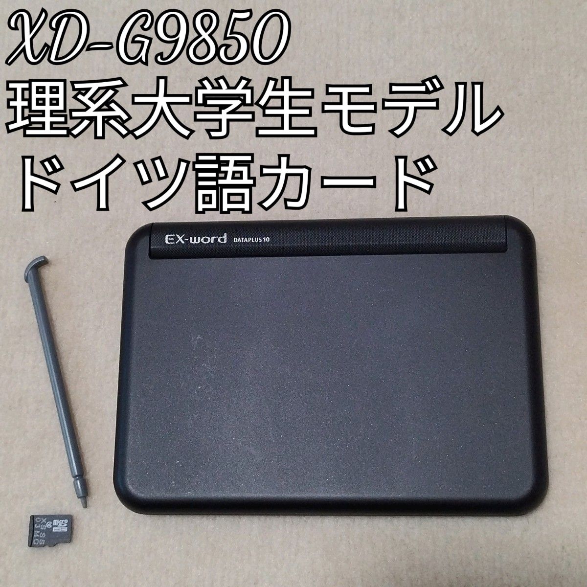 カシオ電子辞書 エクスワード 理化学 日本語モデル XD-G9850 コンテンツ150 理系大学生モデル ドイツ語カード