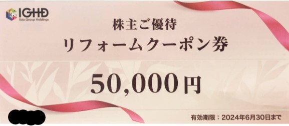 【即決：送料無料】飯田グループホールディングス 株主優待券 リフォームクーポン券 1枚の画像1