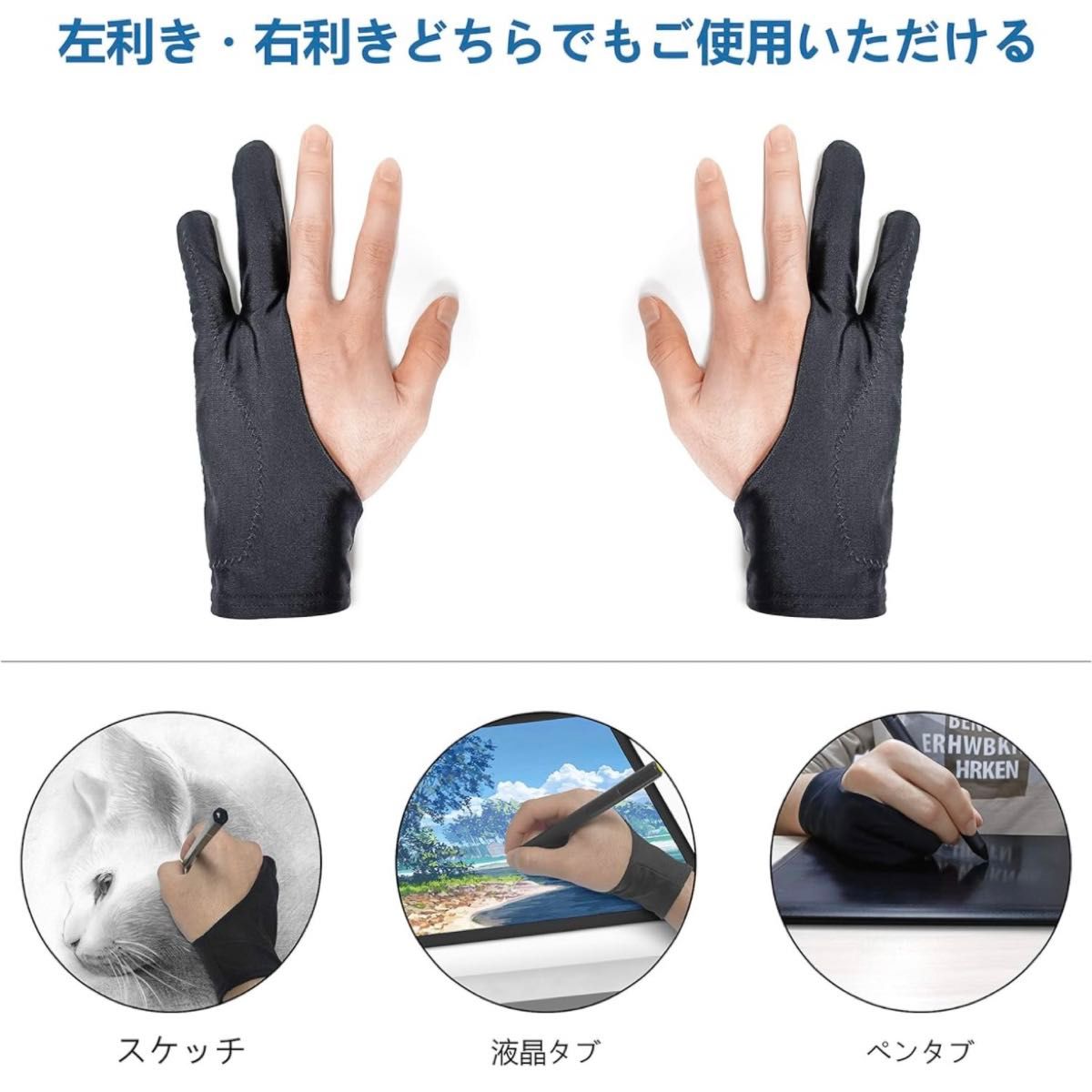 二本指グローブ 2枚入 絵描き 手袋 誤動作防止グローブ 通気性 液タブ ペンタブレット用 ペンタブ 手袋 男女兼用