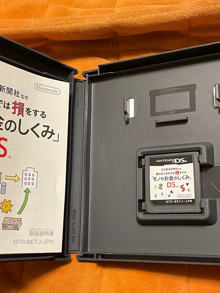 【DS】日本経済新聞社監修 知らないままでは損をする「モノやお金のしくみ」DS