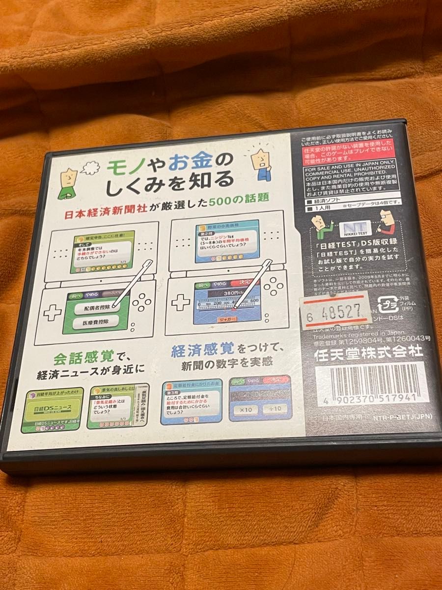 【DS】日本経済新聞社監修 知らないままでは損をする「モノやお金のしくみ」DS