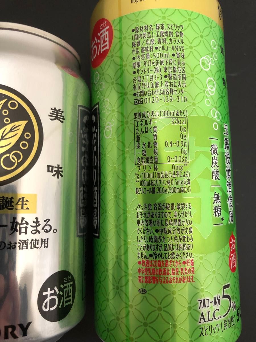 こだわり酒場のお茶サワー 〜伊右衛門〜350ml&500mlセット