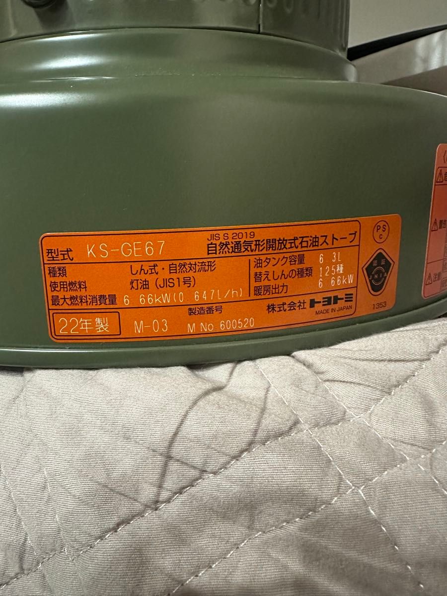 22年製】トヨトミ 石油ストーブ ギアミッション KS-GE67 22年製】トヨトミ 石油ストーブ ギアミッション KS-GE67