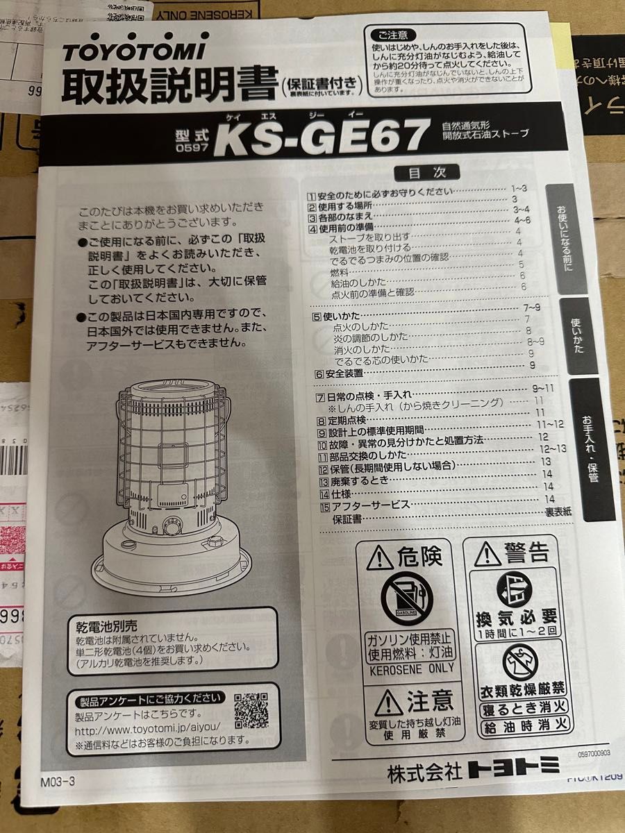 【22年製】トヨトミ 石油ストーブ ギアミッション KS-GE67 オリーブ