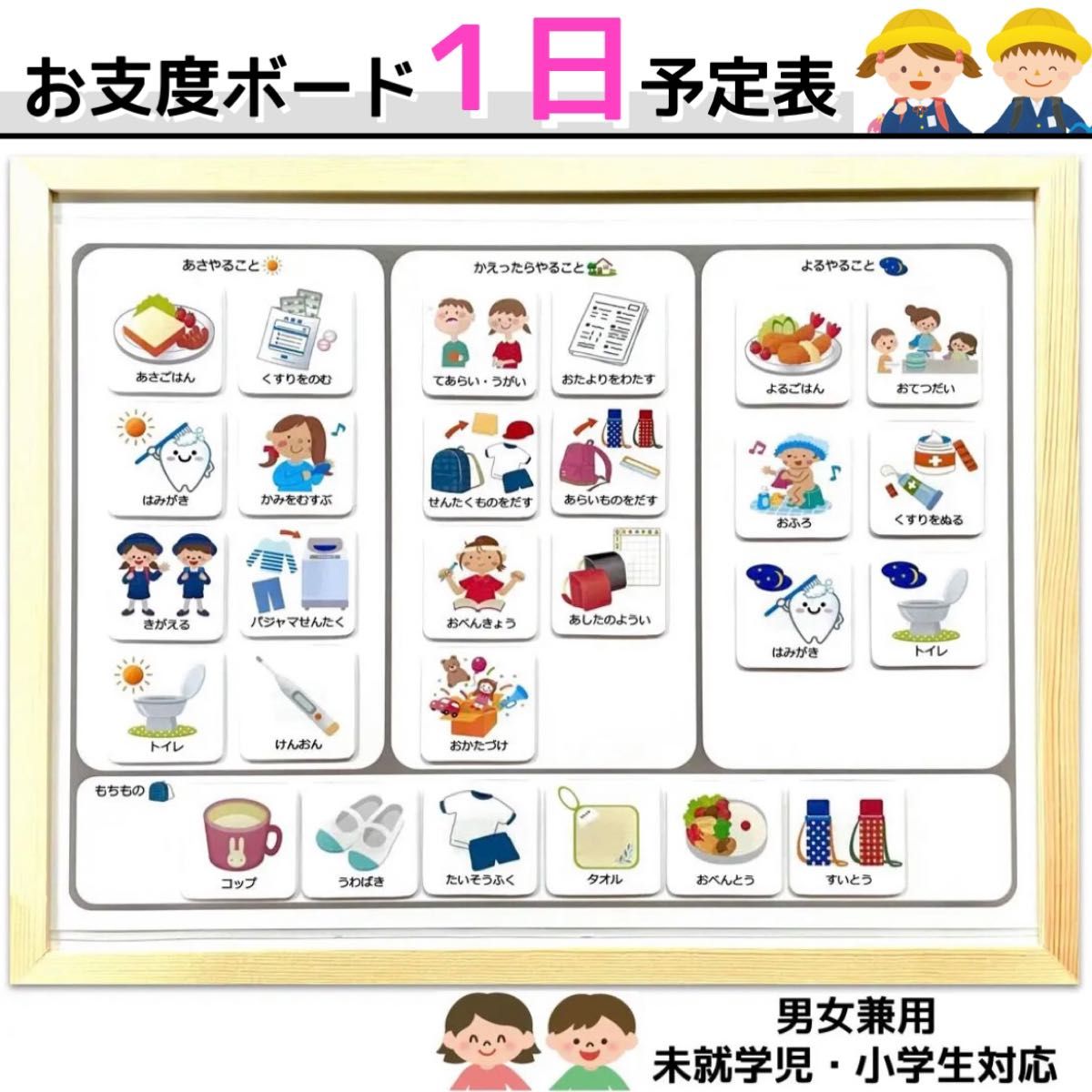 【1日】お支度ボード　スケジュール表　絵カード　入学準備　視覚支援　療育　知育