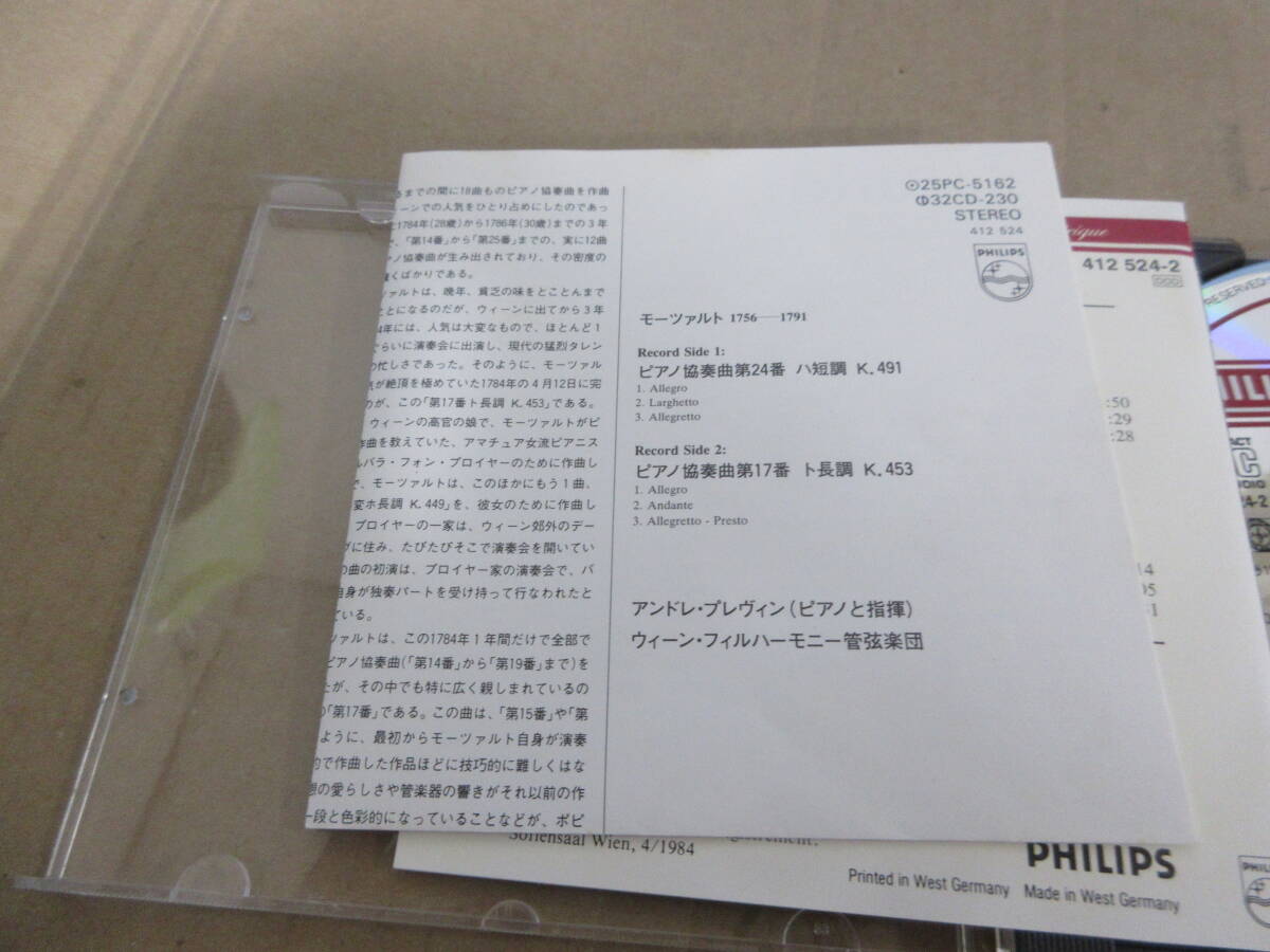 【高音質西独初期盤日本語解説書付】モーツァルト ピアノ協奏曲第24番、第17番 プレヴィン(ピアノと指揮)、ウィーン・フィル [1984年] [28]_画像3