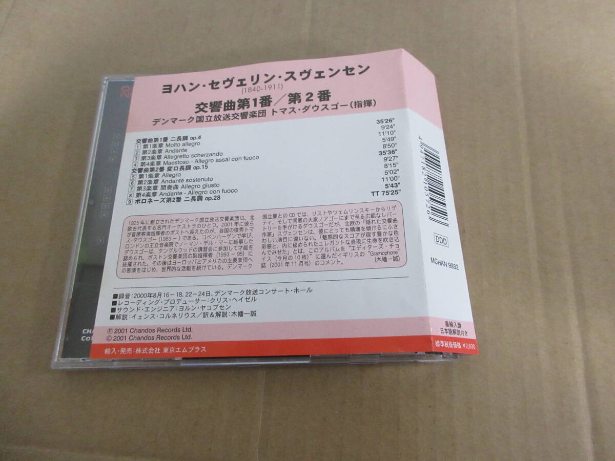 　【EU CHANDOS直輸入盤帯・日本語解説書付】　スヴェンセン　交響曲第1・2番　ダウスゴー　[2000年]　⑥_画像2