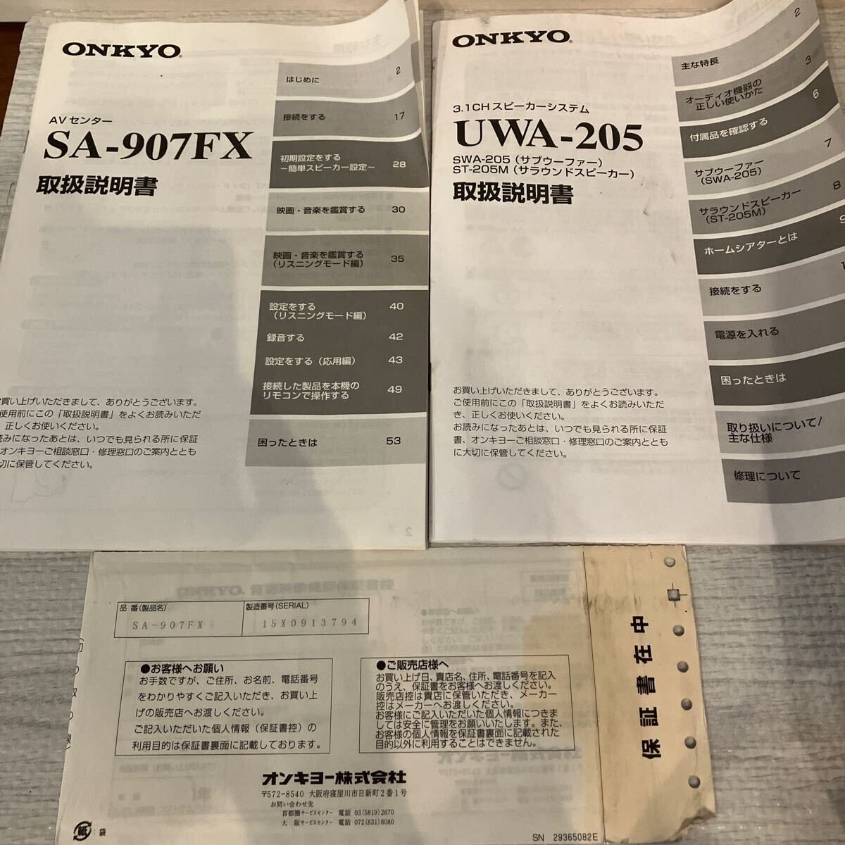 ONKYO オンキョー アンプ AVセンサー SA-907FX サブウーファー SWA-205 サラウンドスピーカー ST-205M リモコン 取説の画像10