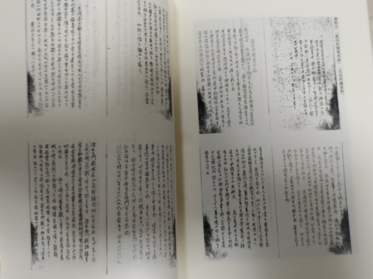 即決・稀★山地悠一郎他『南朝史料研究紀要』第三輯・南朝史料調査会ー長慶天皇・後南朝・富士宮下文献・_画像8