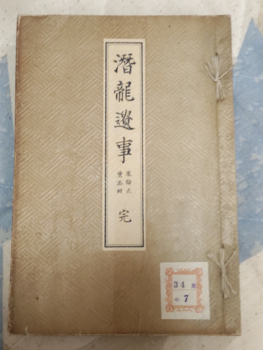 幕府領渡村古文書○元禄11~16年(1698~1703) 寅~未ノ御年貢 幕府領渡村古文書○元禄11~16年(1698~1703) 寅~未ノ御年貢