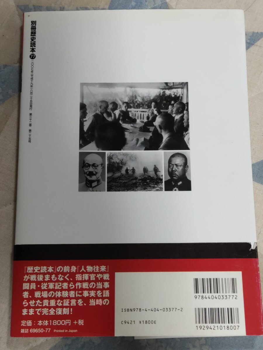 即決★『秘史 太平洋戦争の指揮官たち』（別冊歴史読本）カバ帯ー海軍大将、陸軍大将・山本五十六・山下奉文・井上成美・南雲忠一_画像4