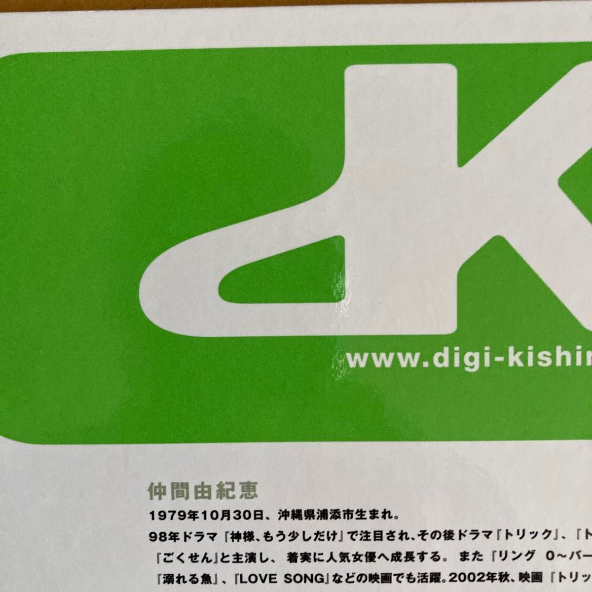 digi＋KISHIN DVD 仲間由紀恵 【DVD】