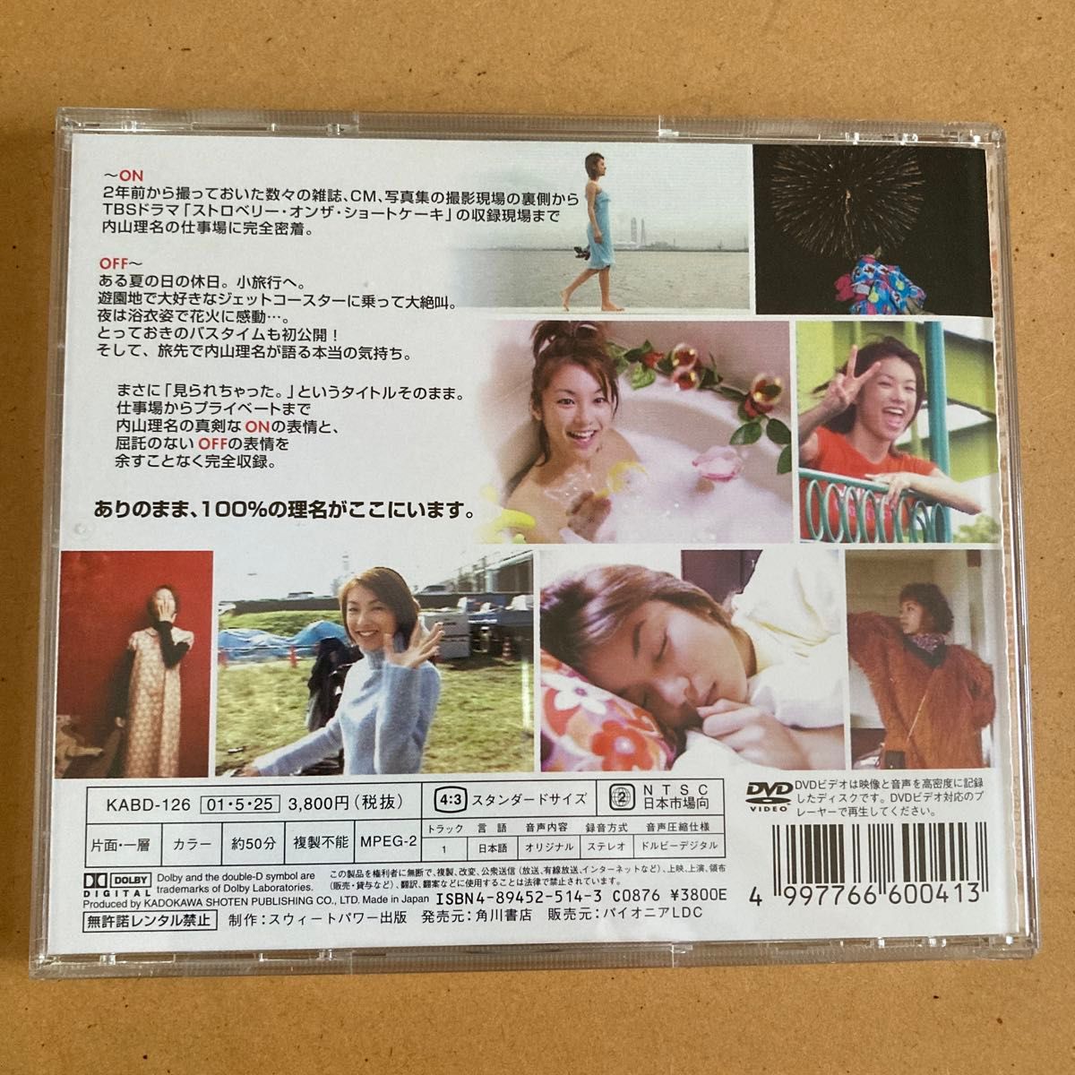 内山理名DVD~オムニバス V.A. 『見られちゃった。』 ~ON OFF
