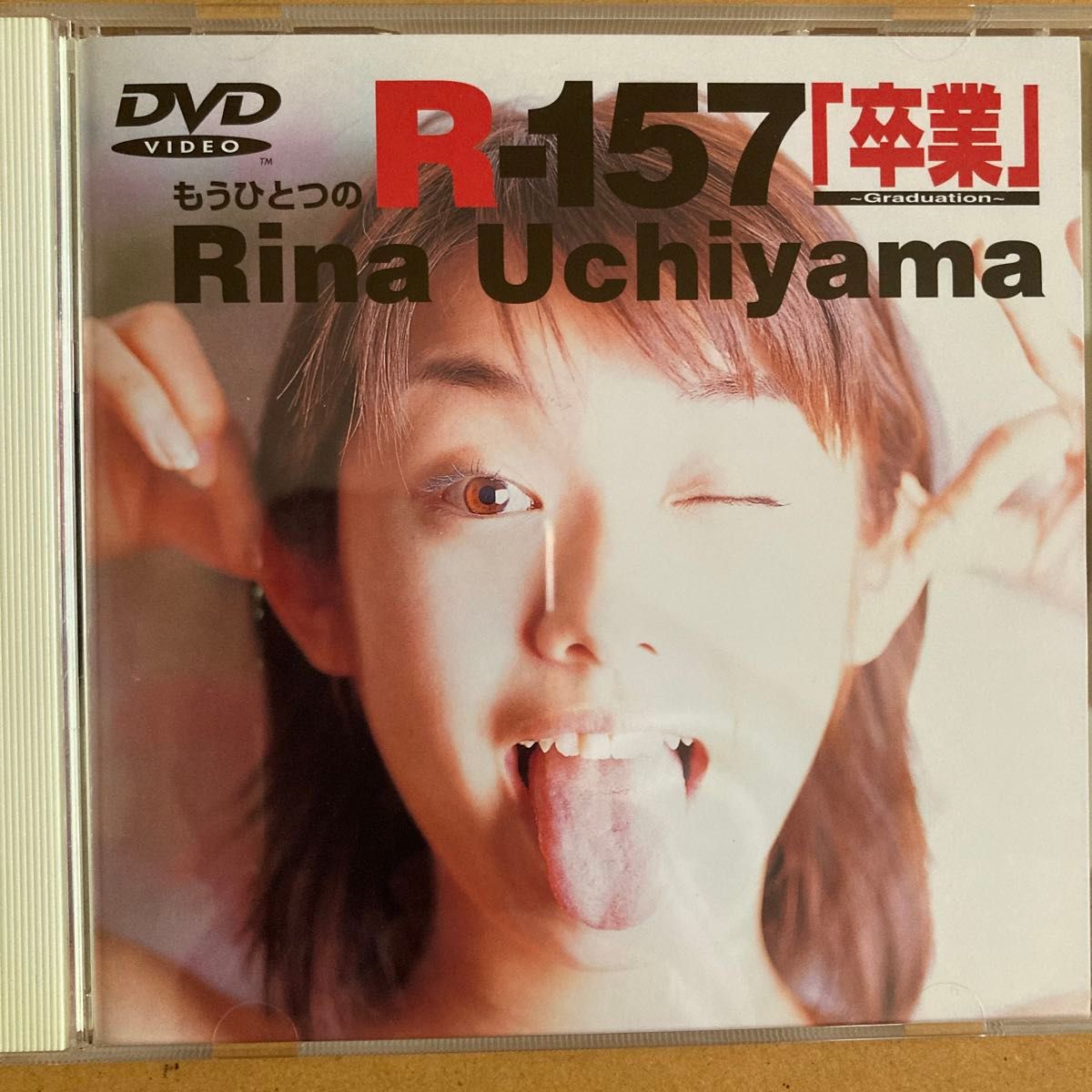 (DVD) 内山理名 もうひとつのR-157 「卒業」 [DVD] (管理:131914)