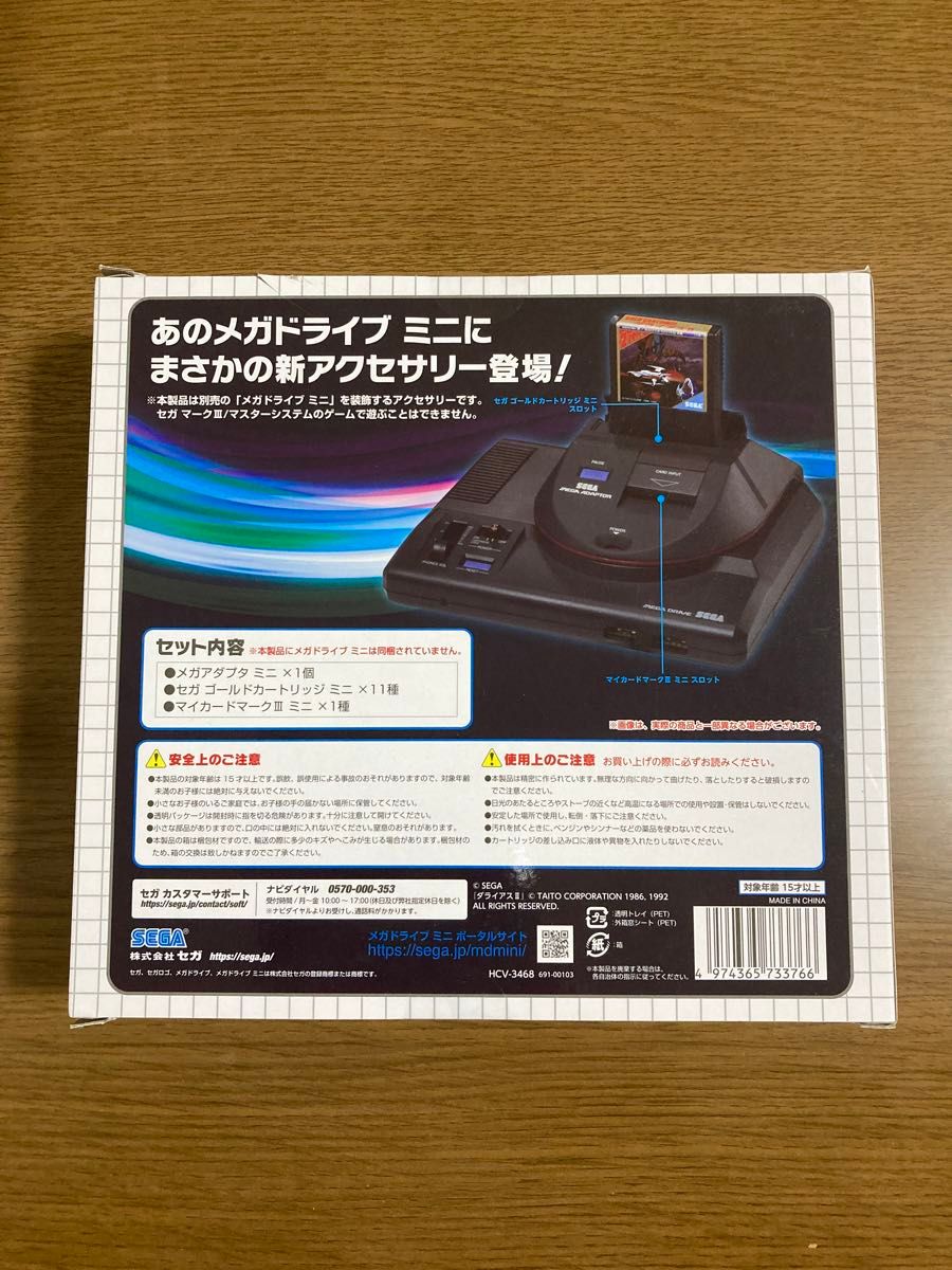 新品 未開封  SEGA メガドラタワーミニZERO セガ