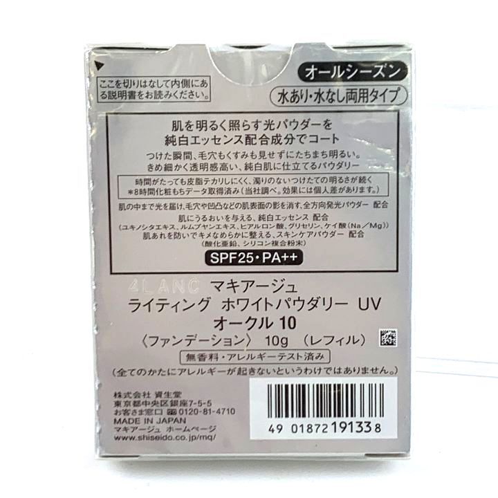 資生堂 マキアージュ ファンデーションライティング ホワイトパウダリーUV オークル10 未使用 PO レディース 10gサイズ SHISEIDO_画像2