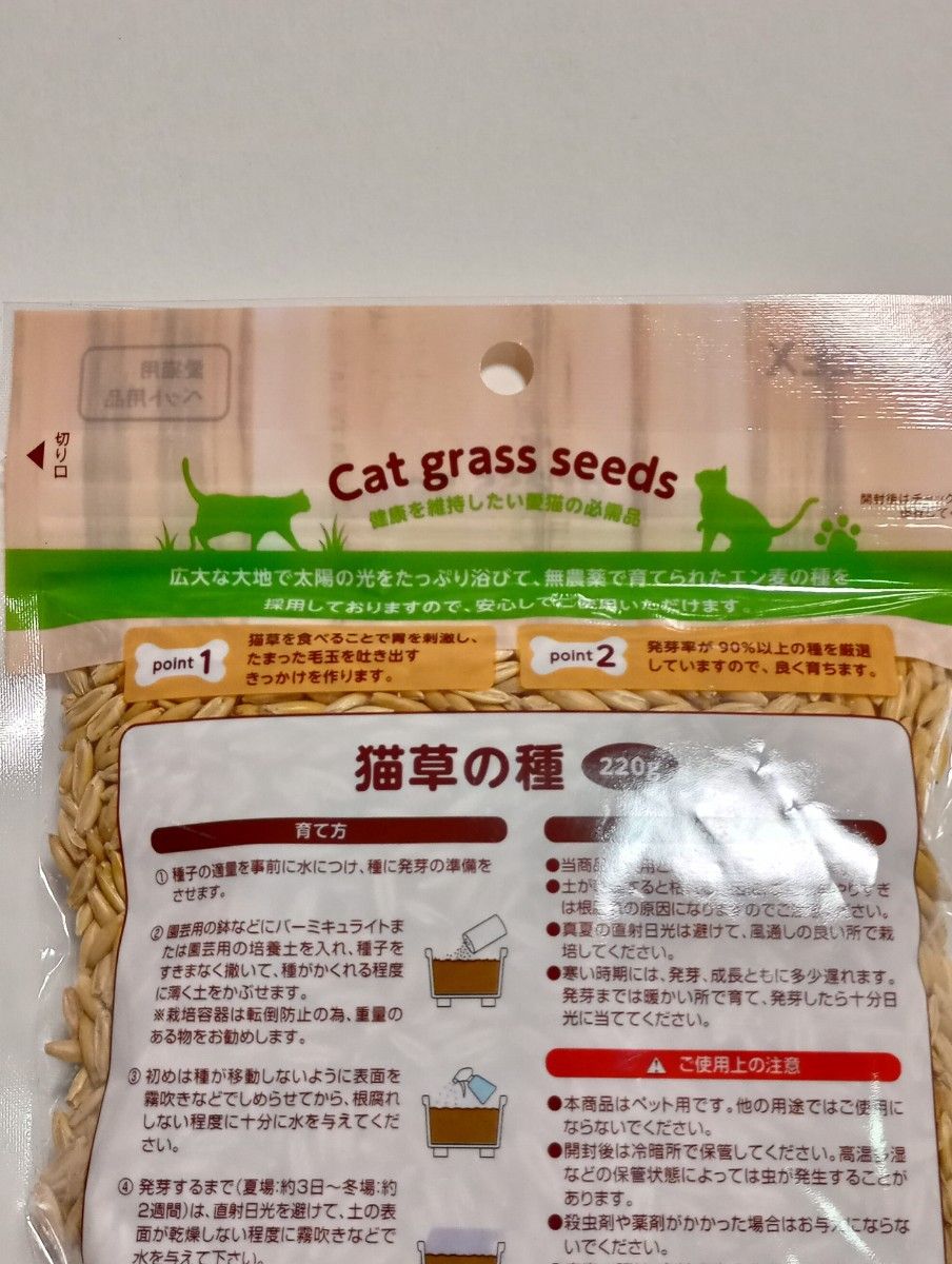 猫草の種×3　まとめ買いがお得　エン麦　 消費期限2025年12月  犬猫の草の猫草の種(220ｇ)　×　3袋