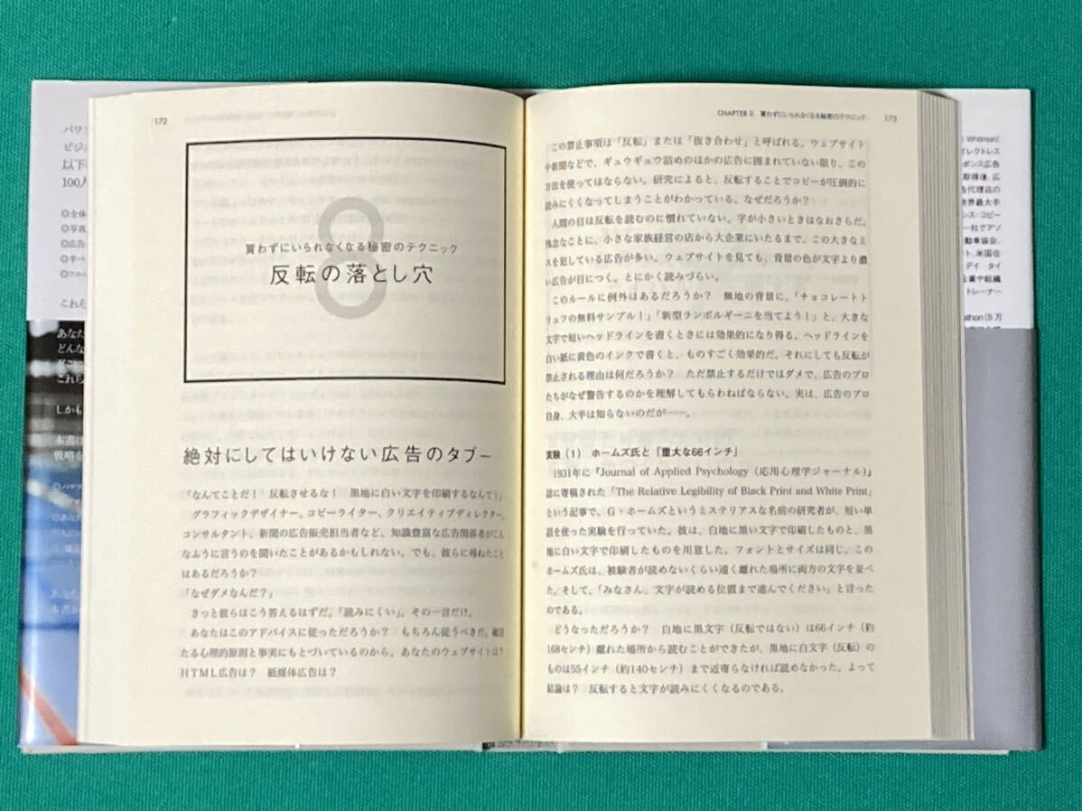 【送料無料】現代広告の心理技術101 お客が買わずにいられなくなる心のカラクリとは ドルー・エリック・ホイットマン ダイレクト出版 の画像4