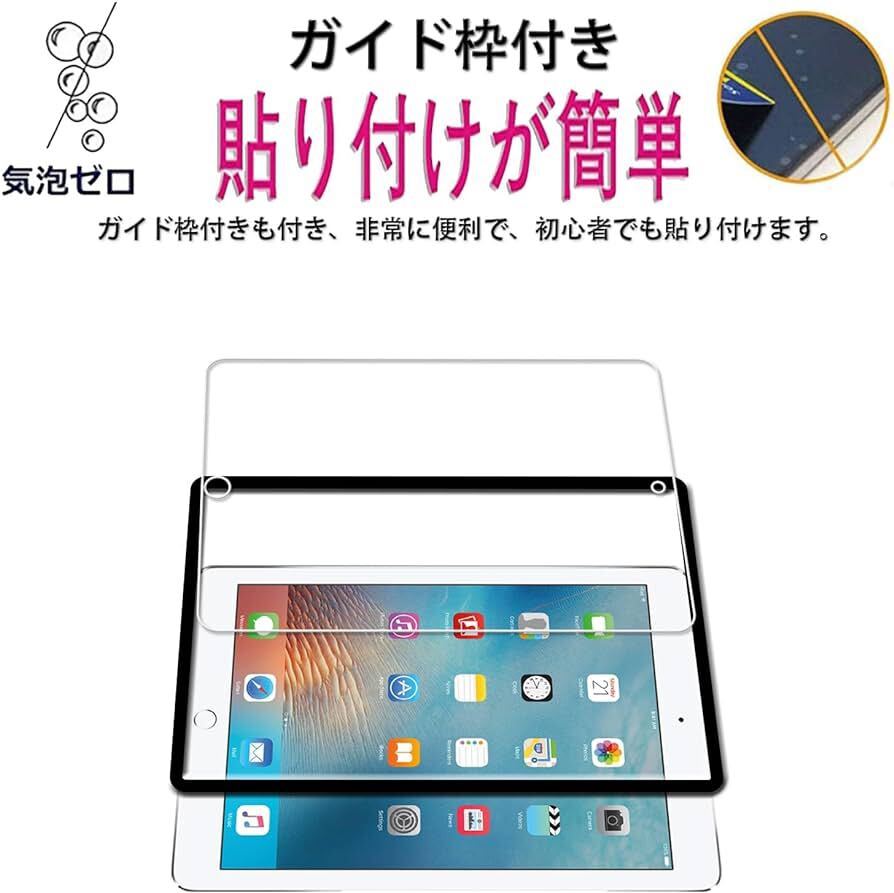 2316334☆ 【2枚セット】ガイド枠付き KPNS 日本素材製 強化ガラス ipad 9.7 インチ / 5世代2017 / 6世代 2018 / iPad Air 2 / i…