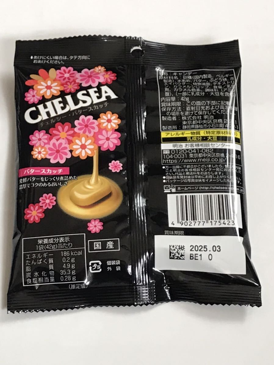 明治 チェルシー バタースカッチ 1袋 42g 賞味期限2025.3 中身入り 未開封新品 製造販売終了商品の画像2