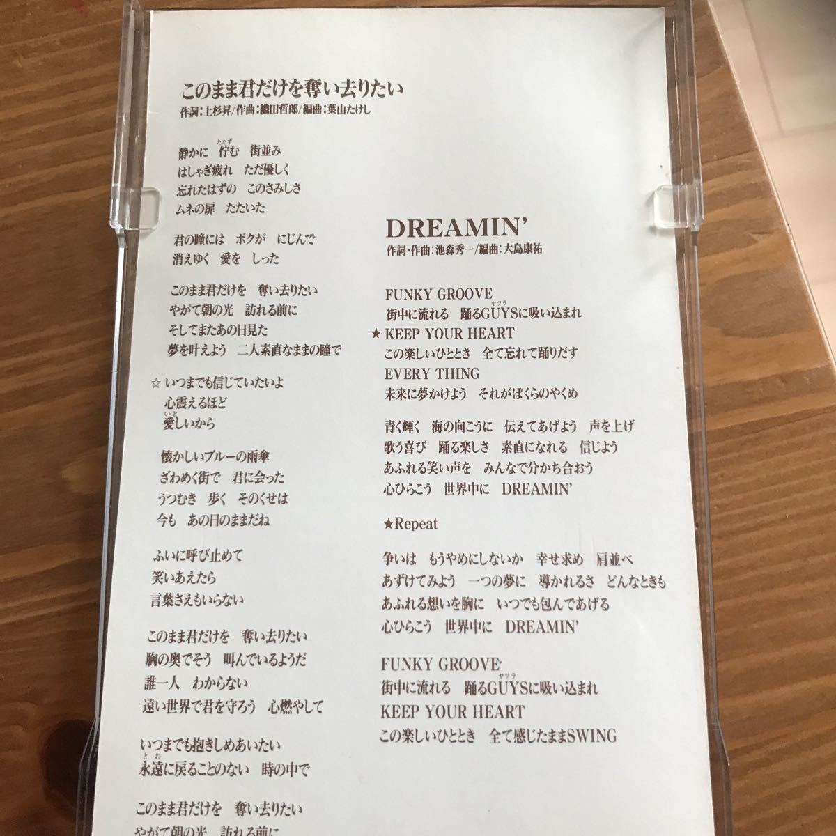 ヤフオク 8センチcd Deen このまま君だけを奪い去りたい ヤフオク 8センチcd Deen このまま君だけを奪い去りたい