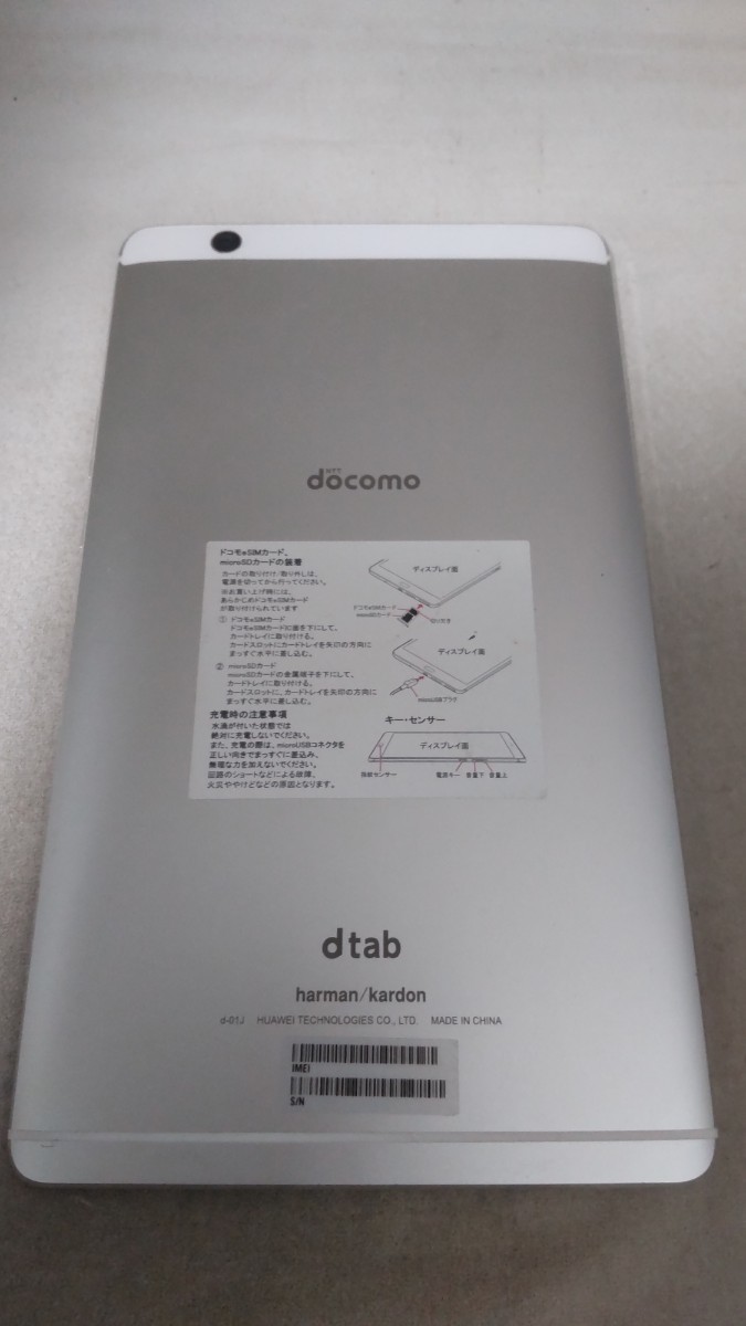 HK1720 docomo dtab d-01J harman/kardon HUAWEI Android タブレット 簡易動作確認＆簡易清掃＆初期化OK 判定○ 送料無料 現状品